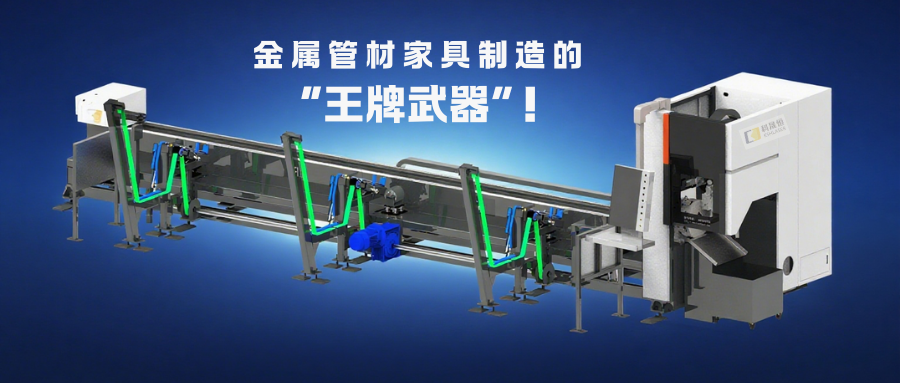 金屬管材家具制造的 “王牌武器”！激光切管機：省料、高效、顏值高