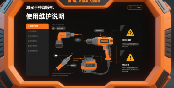 水冷激光手持焊接機使用維護說明