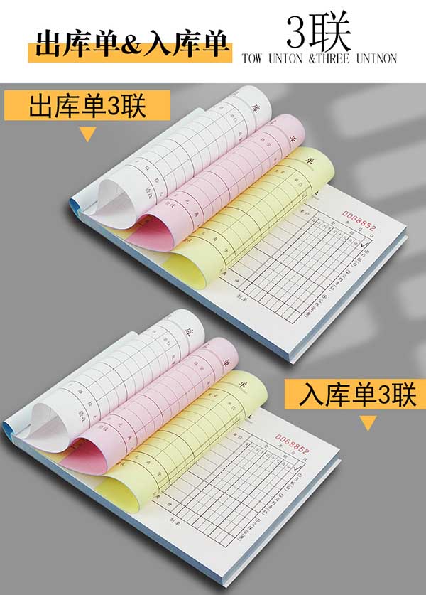 三聯(lián)單 第1張 三聯(lián)單 第1張