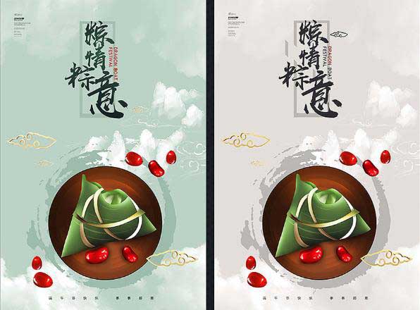 端午節(jié)海報  第2張