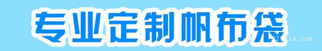 專業定制各種尺寸帆布袋印刷 第1張 專業定制各種尺寸帆布袋印刷 第1張