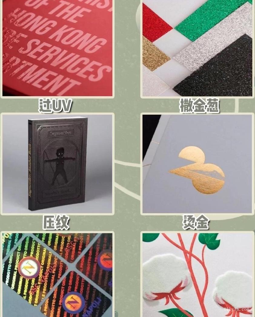 設(shè)計(jì)作品時(shí)需要了解印刷常見(jiàn)的36個(gè)工藝 第2張 設(shè)計(jì)作品時(shí)需要了解印刷常見(jiàn)的36個(gè)工藝 第2張