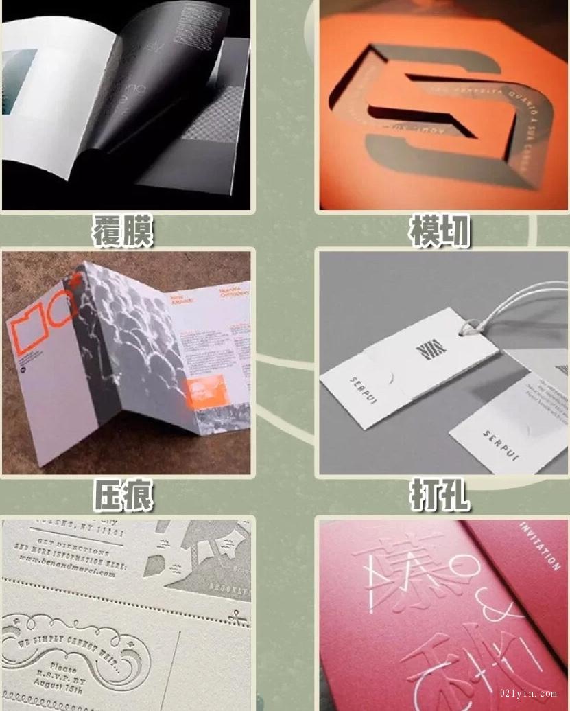 設(shè)計(jì)作品時(shí)需要了解印刷常見(jiàn)的36個(gè)工藝 第3張 設(shè)計(jì)作品時(shí)需要了解印刷常見(jiàn)的36個(gè)工藝 第3張