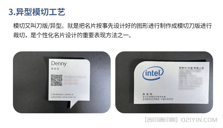 特種名片紙張印刷工藝展示 第4張 特種名片紙張印刷工藝展示 第4張