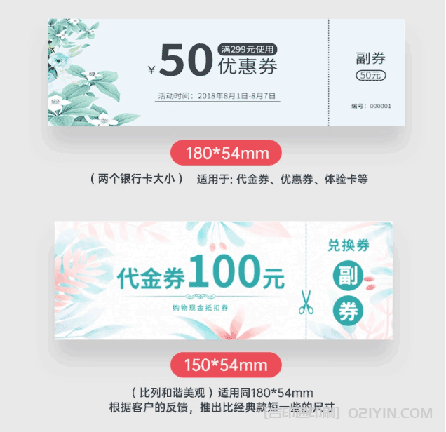 上海代金券印刷 第4張 上海代金券印刷 第4張