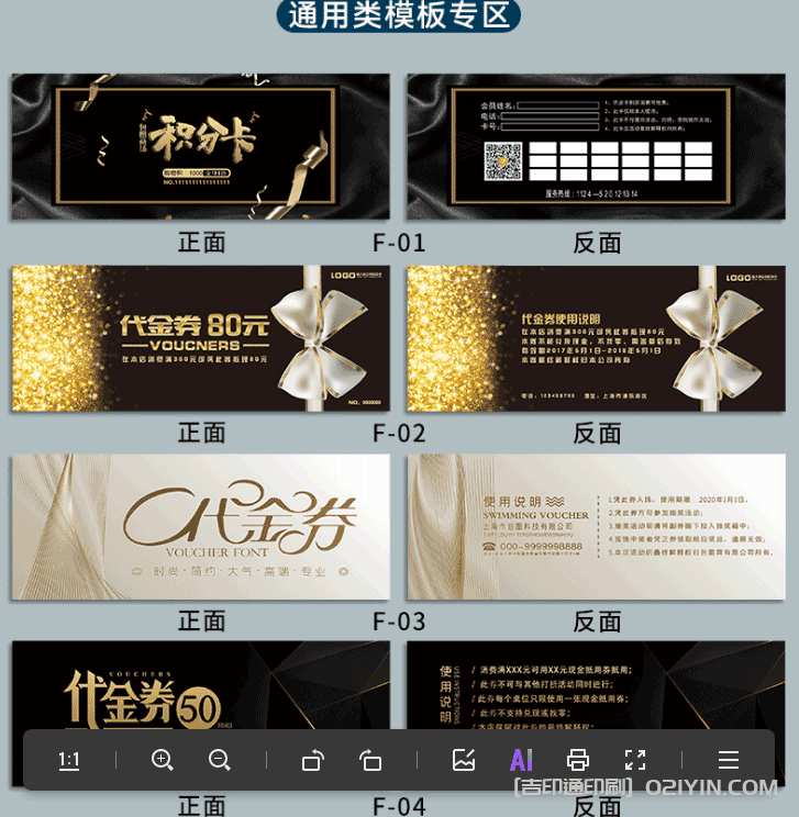 常用代金券的尺寸規格  第2張