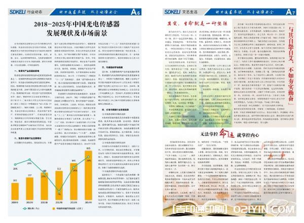 企業(yè)報(bào)紙?jiān)O(shè)計(jì)排版印刷 第4張 企業(yè)報(bào)紙?jiān)O(shè)計(jì)排版印刷 第4張