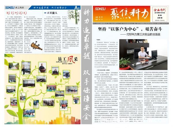 企業(yè)報(bào)紙?jiān)O(shè)計(jì)排版印刷 第2張 企業(yè)報(bào)紙?jiān)O(shè)計(jì)排版印刷 第2張