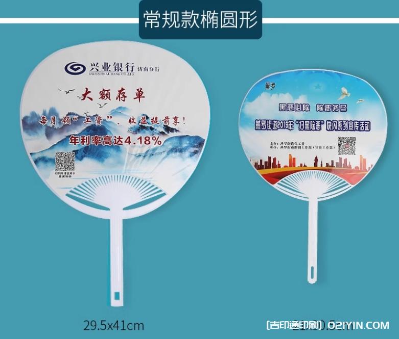 熱銷(xiāo)9種手柄廣告扇定制報(bào)價(jià) 第8張 熱銷(xiāo)9種手柄廣告扇定制報(bào)價(jià) 第8張