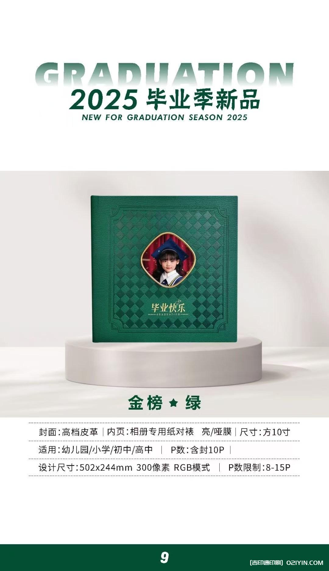 上海畢業相冊畢業紀念冊制作印刷公司  第12張