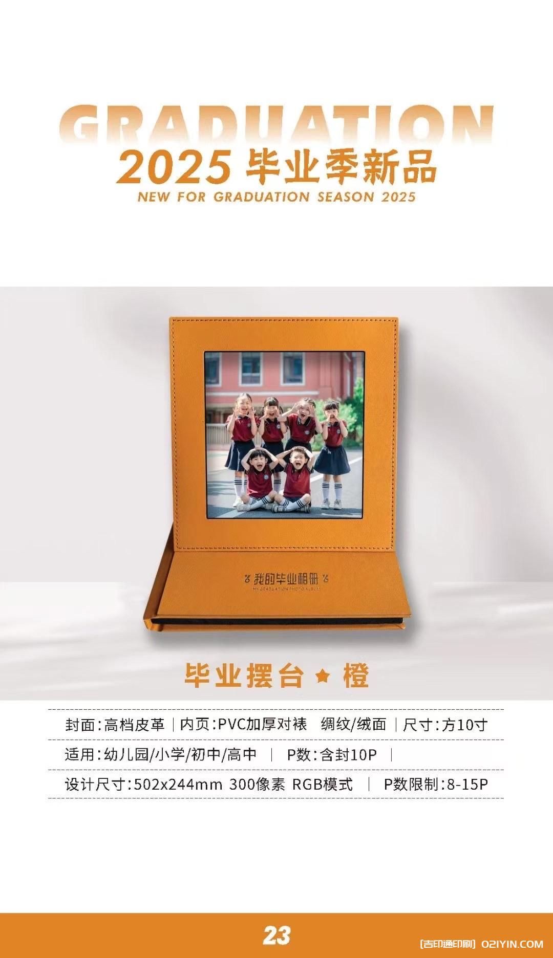 上海畢業相冊畢業紀念冊制作印刷公司  第18張