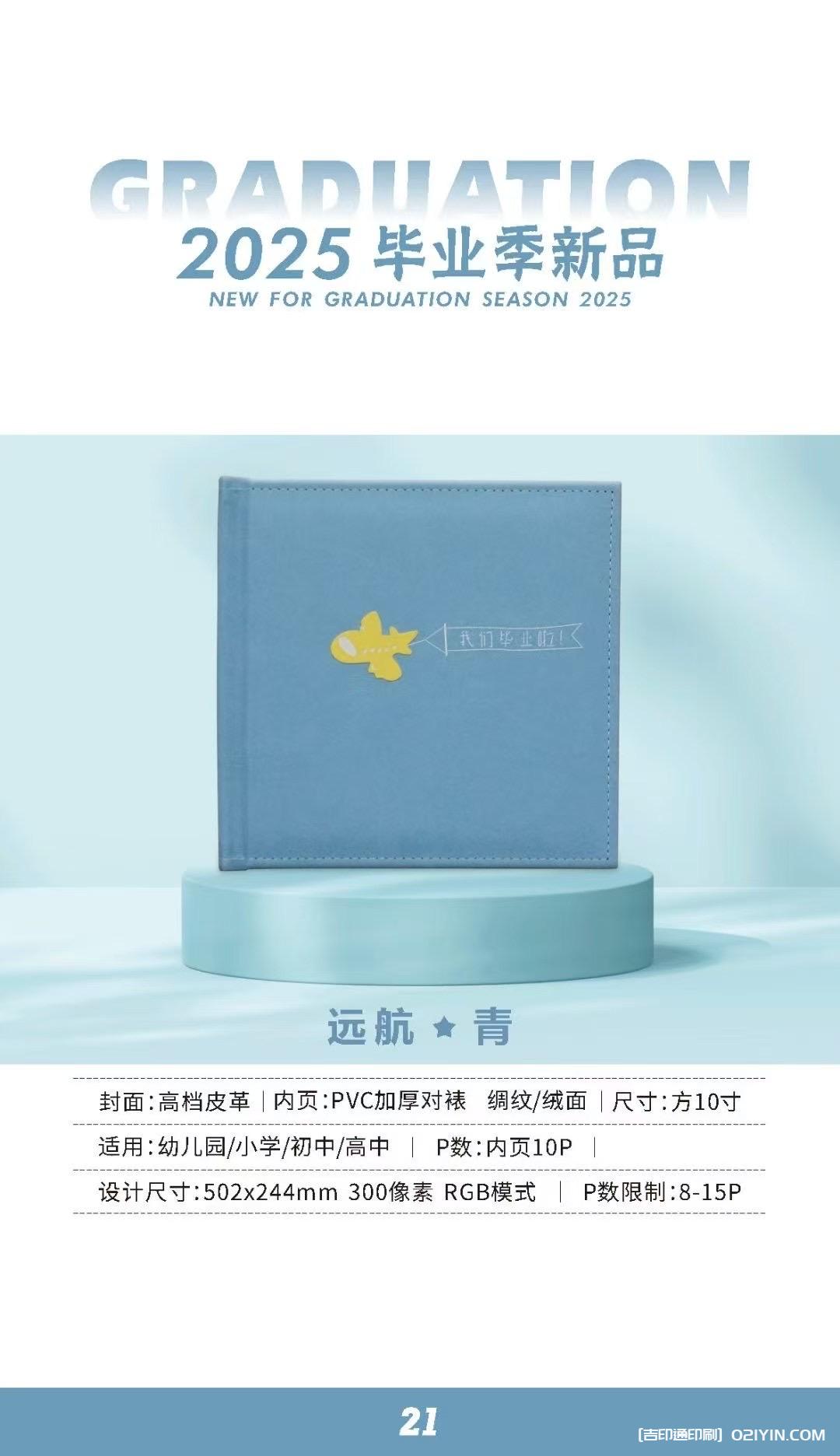 上海畢業相冊畢業紀念冊制作印刷公司  第24張