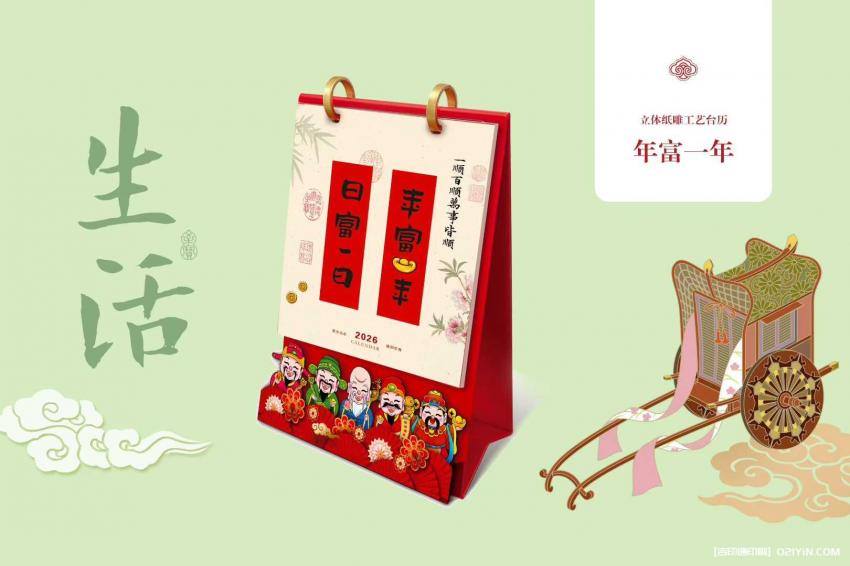 臺(tái)歷印刷服務(wù)